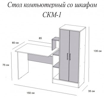 Компьютерный стол СКМ-1 белый в Стрелке - strelka.mebel54.com | фото